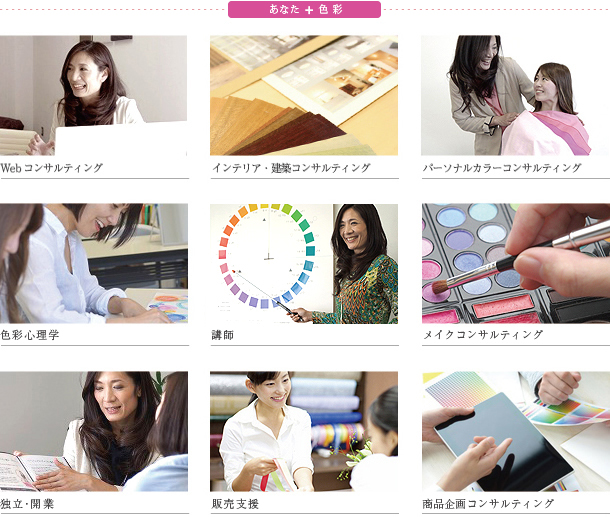 あなたの今のスキルに「色彩」を加える事で、あなたにしか出来ない仕事を創造できます。
また、実地のアシスタントで力を付けられるのはBloom Color Schoolだけ!